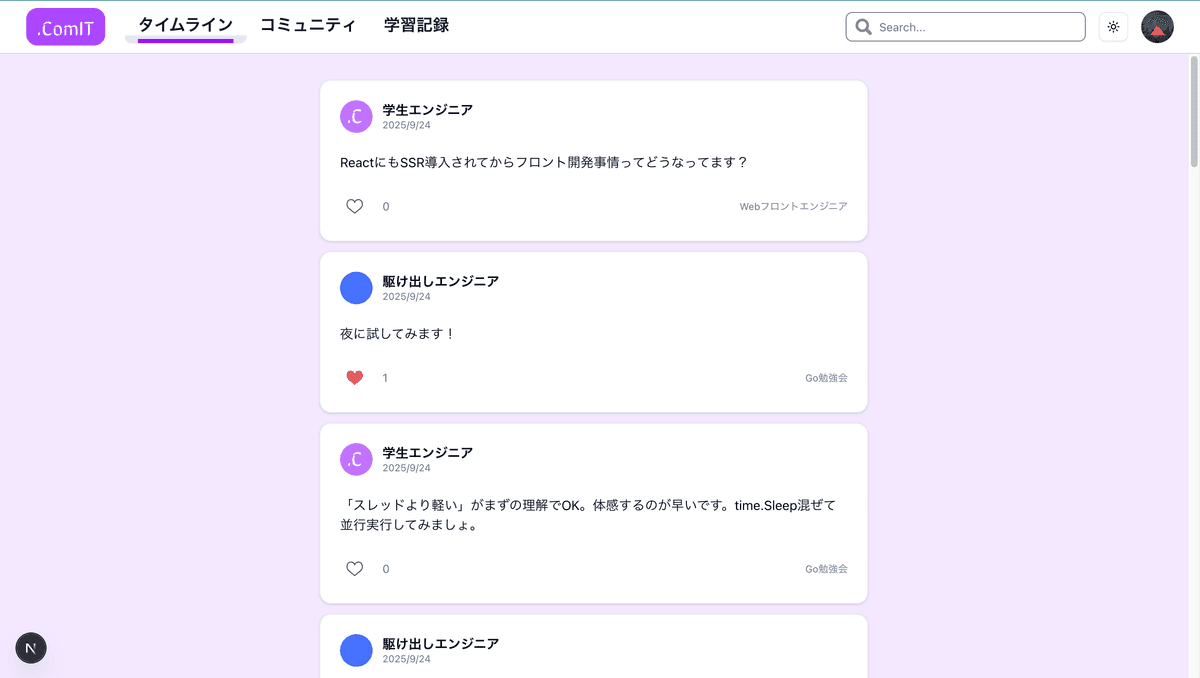 学習タイムライン画面プレビュー